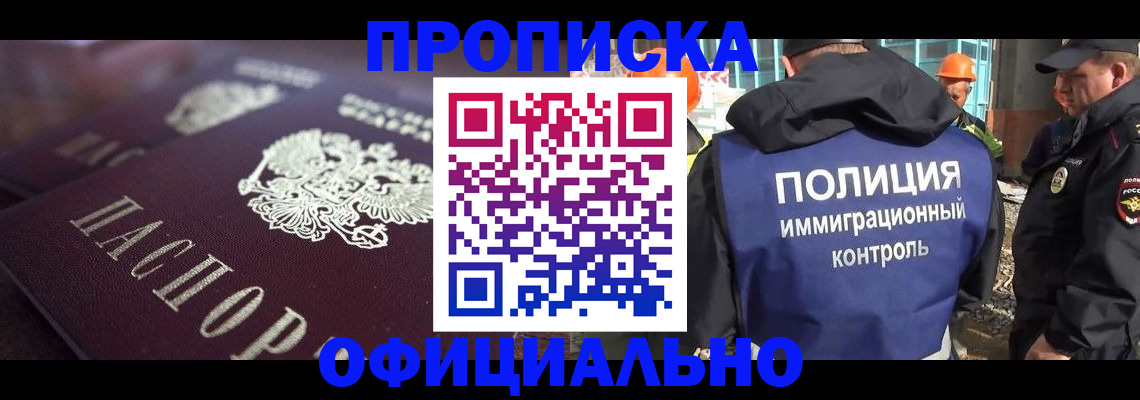 временная регистрация надежно в Углегорске