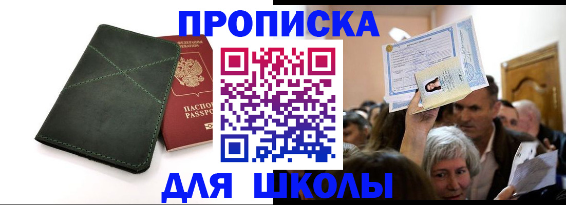 временная регистрация в квартире в Углегорске