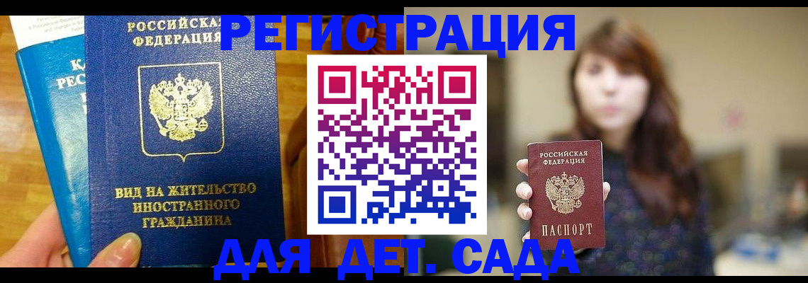 прописка для военкомата в Углегорске